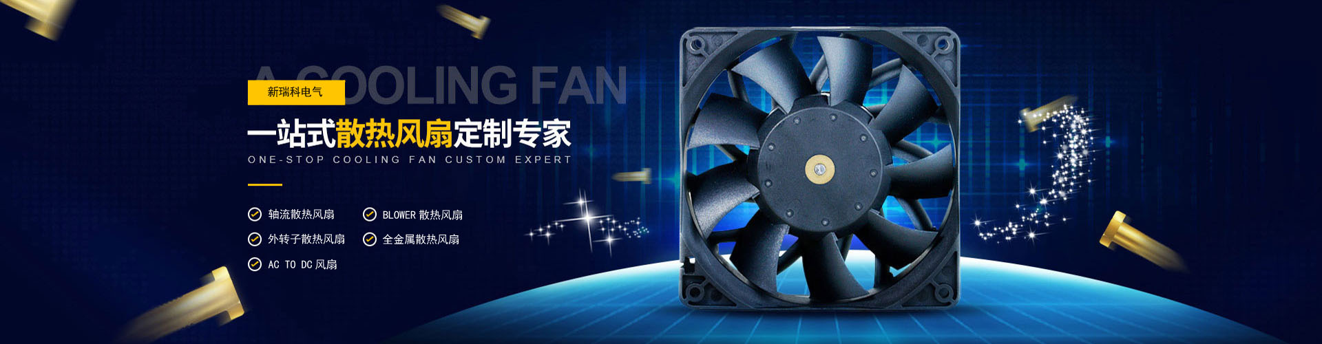 banner2-SUNON风扇，SUNON风机，SUNON中国最大授权代理商--武汉新瑞科